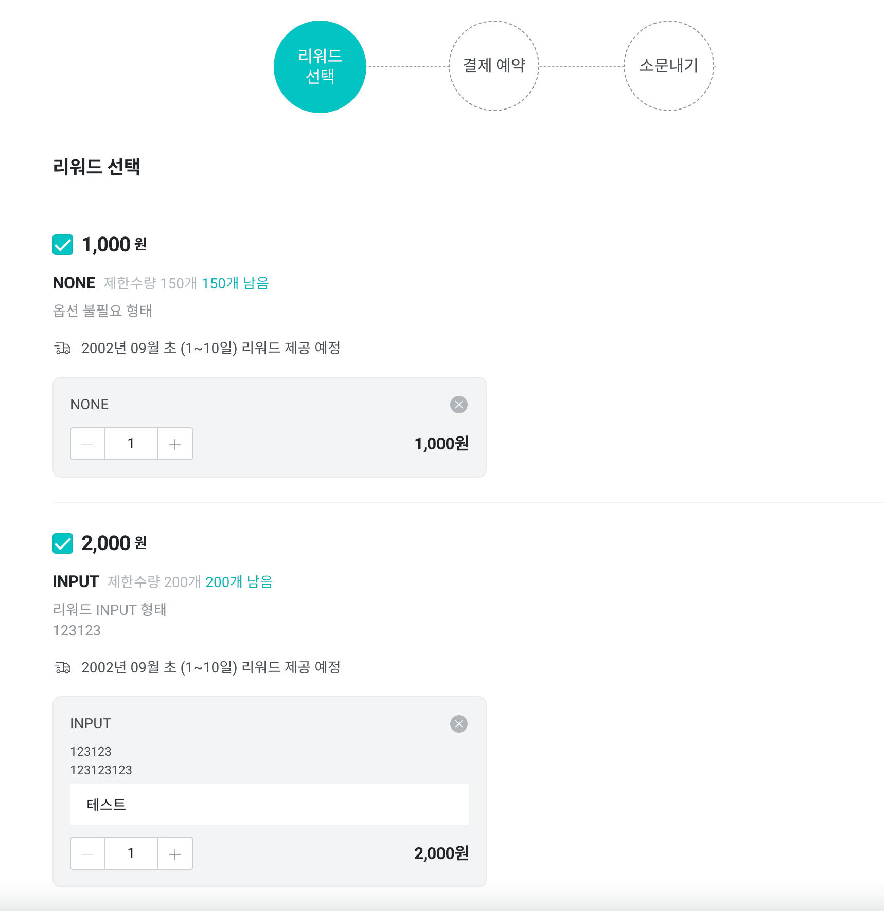 와디즈 펀딩 상품옵션 개선 첫번째 이미지