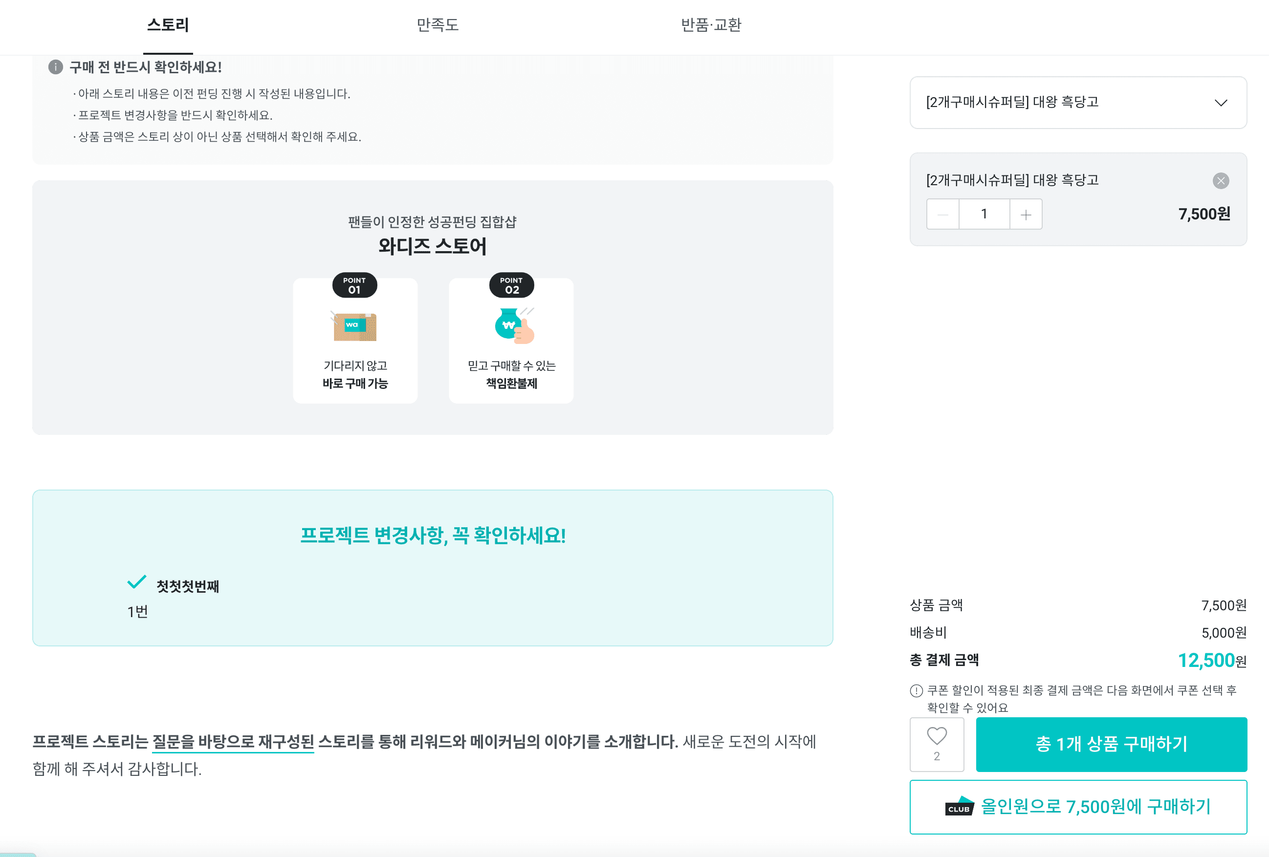 와디즈 스토어 상세페이지 두번째 이미지