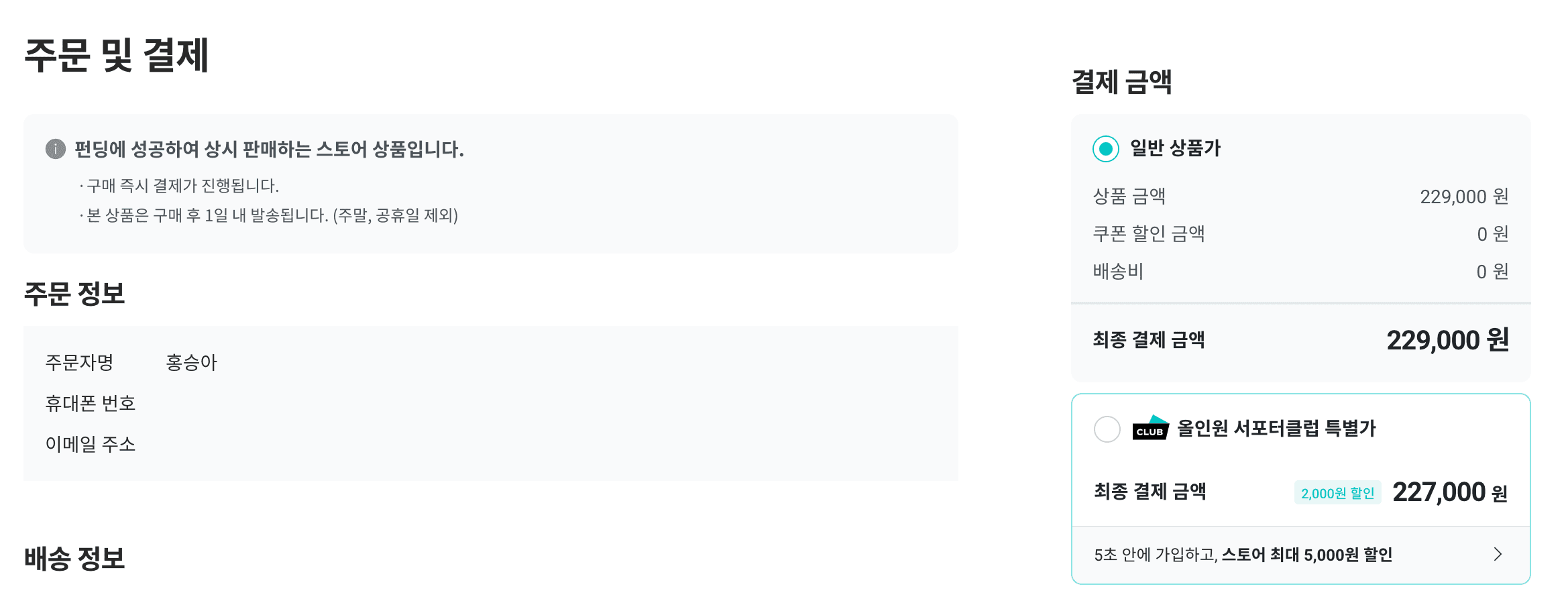 와디즈 서포터클럽 세번째 이미지